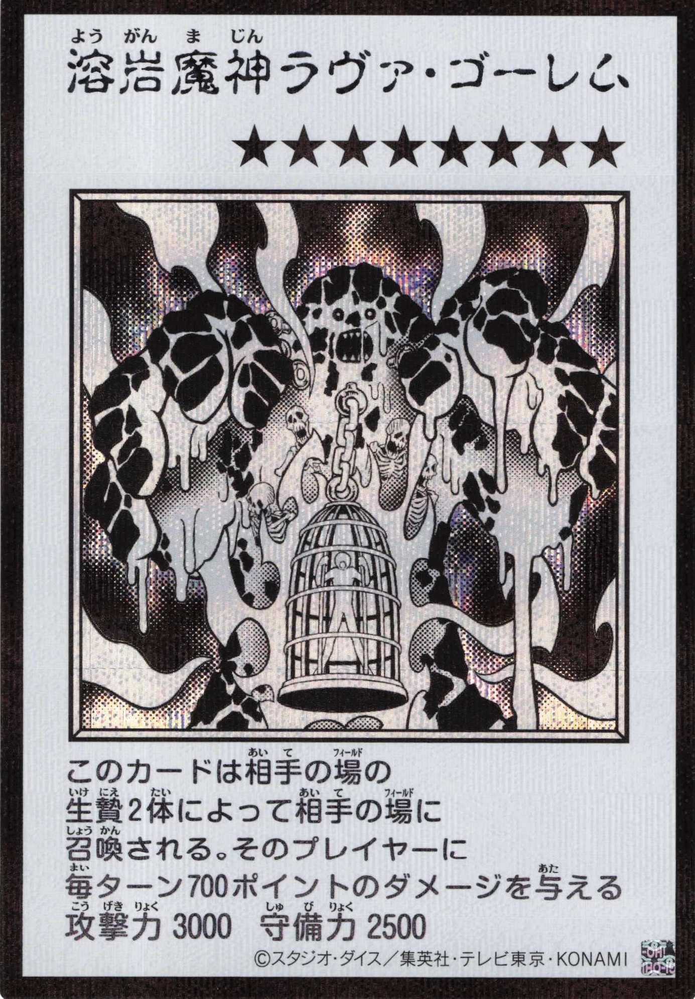 溶岩魔神ラヴァゴーレム(MANGA-STYLEモノクロ版)【SE】〈YAC1-JP091〉